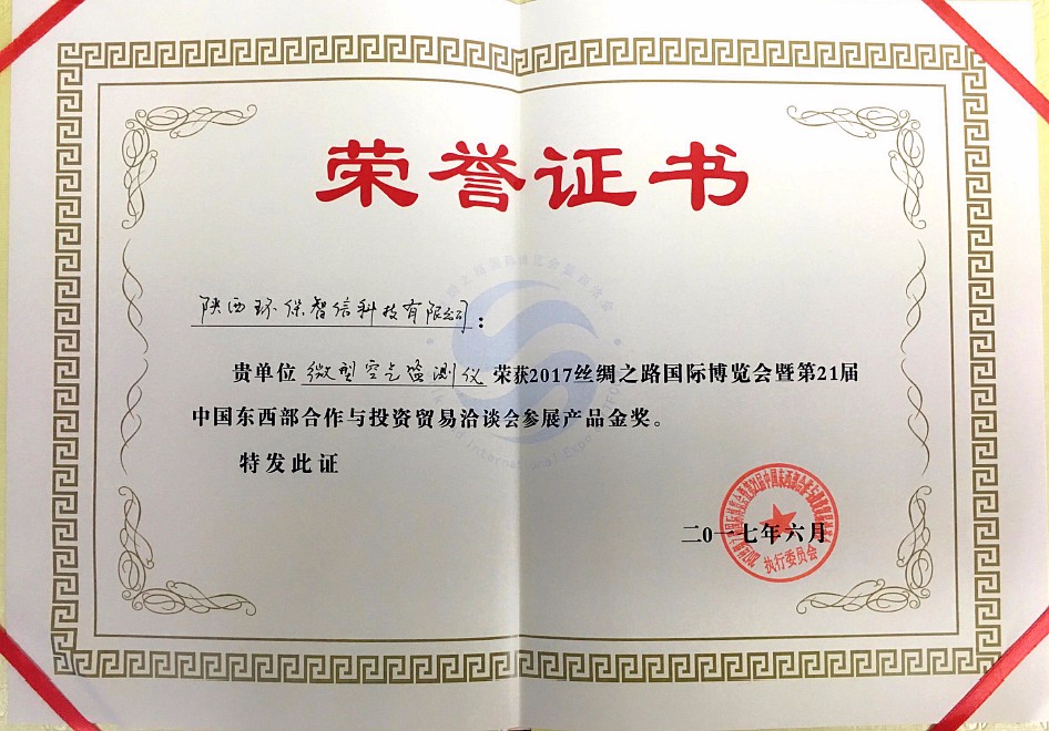 智信公司絲博會獲獎(jiǎng)_副本_副本.jpg