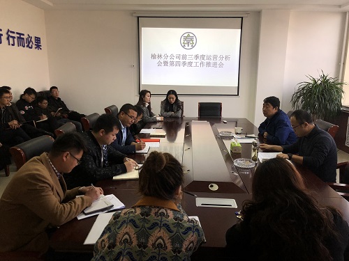 前三季度運營分析會暨第四季度工作推進(jìn)會.jpg