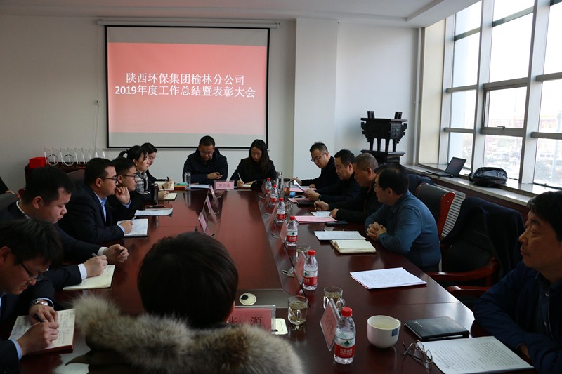 榆林分公司召開2019年度工作總結(jié)暨表彰大會(huì)_副本.jpg