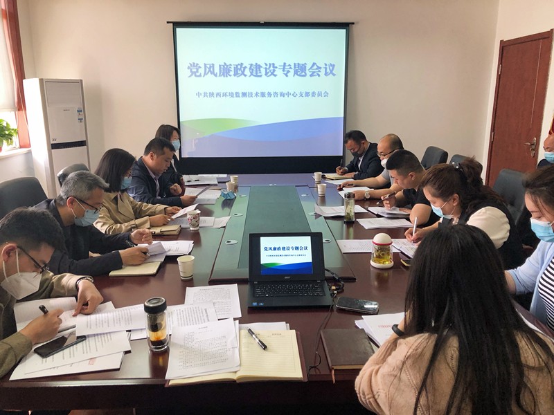 1587921990370732uunJ.jpg 監(jiān)測(cè)中心召開黨風(fēng)廉政建設(shè)專題會(huì)議_副本.jpg