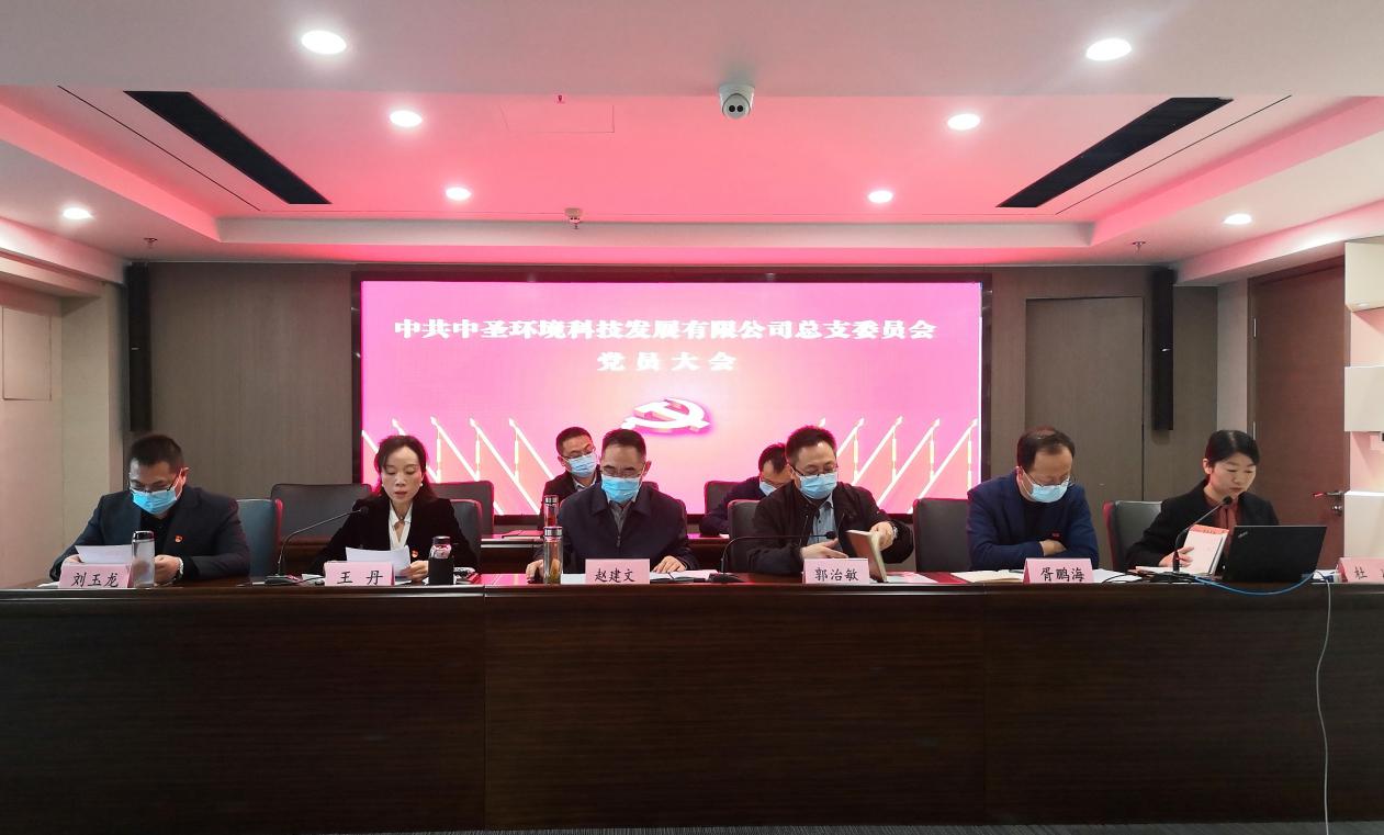 1611619957200776WSjR.jpg 中圣公司黨總支換屆選舉黨員大會圖片2.jpg