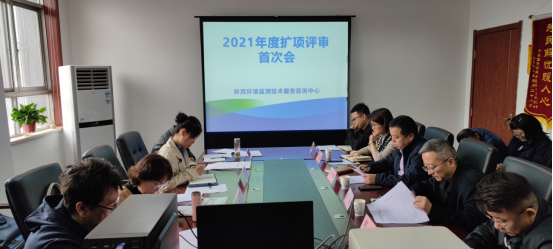 監(jiān)測(cè)中心順利完成2021年首次擴(kuò)項(xiàng)現(xiàn)場(chǎng)評(píng)審.png