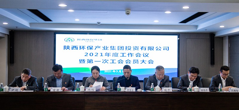 投資公司召開2021年工作會(huì)議暨第一次工會(huì)會(huì)員大會(huì)1_副本.jpg