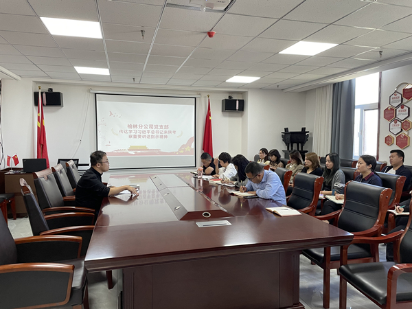 榆林分公司關(guān)于習(xí)近平總書記來陜考察重要講話指示精神專題會(huì)議_副本.jpg