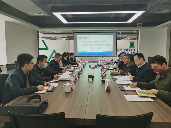 1634865136808368v7L1.jpg 西安市黑河水源地環(huán)境保護(hù)管理總站與秦創(chuàng)原陜西環(huán)保集團(tuán)創(chuàng)新中心舉行交流座談會(huì)1_副本.jpg