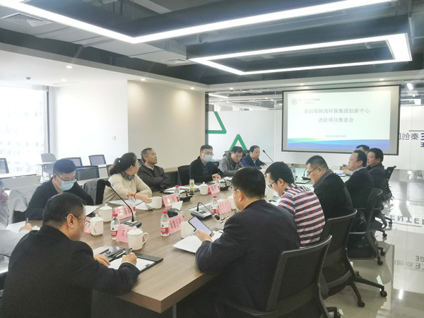 秦創(chuàng)原進(jìn)駐項(xiàng)目推進(jìn)會通訊稿_副本.jpg