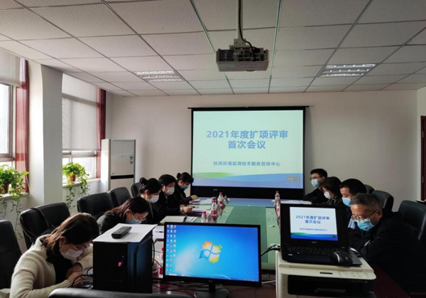 監(jiān)測中心順利通過資質(zhì)認(rèn)定擴項現(xiàn)場評審_副本.png