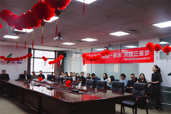 三秦公司舉辦“喜迎元宵節(jié) 團結一家親 共圓三秦夢”主題團建活動照片3.jpg