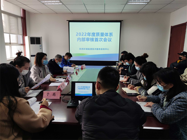 監(jiān)測(cè)中心順利完成2022年度質(zhì)量體系內(nèi)部審核工作(1).jpg