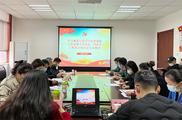 監(jiān)測中心傳達(dá)集團(tuán)公司2022年黨建暨紀(jì)檢監(jiān)察工作會(huì)議和黨史學(xué)習(xí)教育總結(jié)會(huì)議精神.jpg