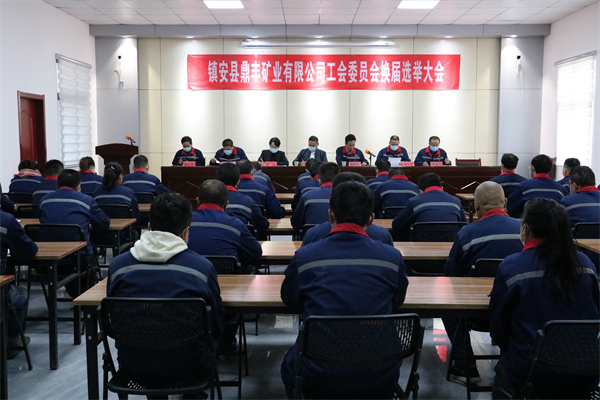 工會(huì)換屆選舉大會(huì)-鼎豐礦業(yè).jpg