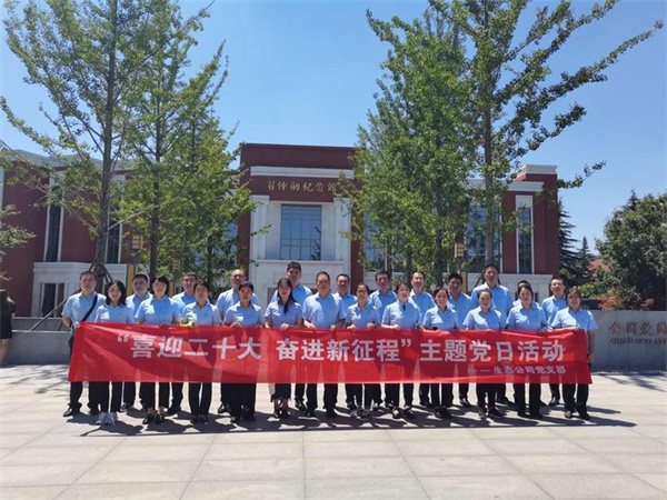 生態(tài)公司黨支部組織開展“喜迎二十大 奮進(jìn)新征程”主題黨日活動(dòng).jpg