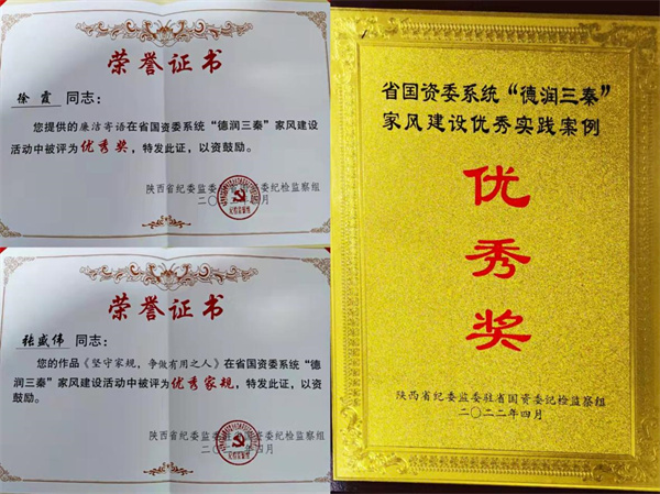 165932092368757001gN.jpg 水環(huán)境公司職工榮獲省國資系統(tǒng)“德潤三秦”家風(fēng)建設(shè)作品多項榮譽(yù).jpg