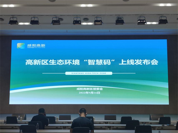 中圣公司承接的生態(tài)環(huán)境“智慧碼”平臺(tái)正式上線(xiàn)了！圖片1.jpg