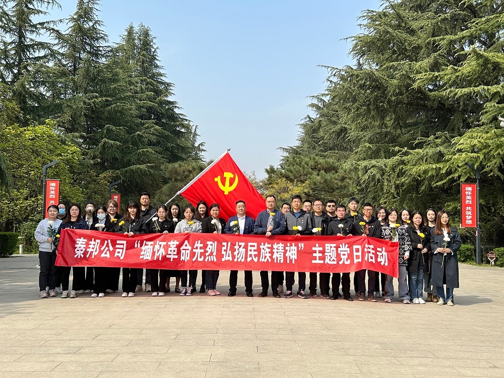 秦邦公司組織開展“緬懷革命先烈，弘揚(yáng)民族精神”主題黨日活動.jpg