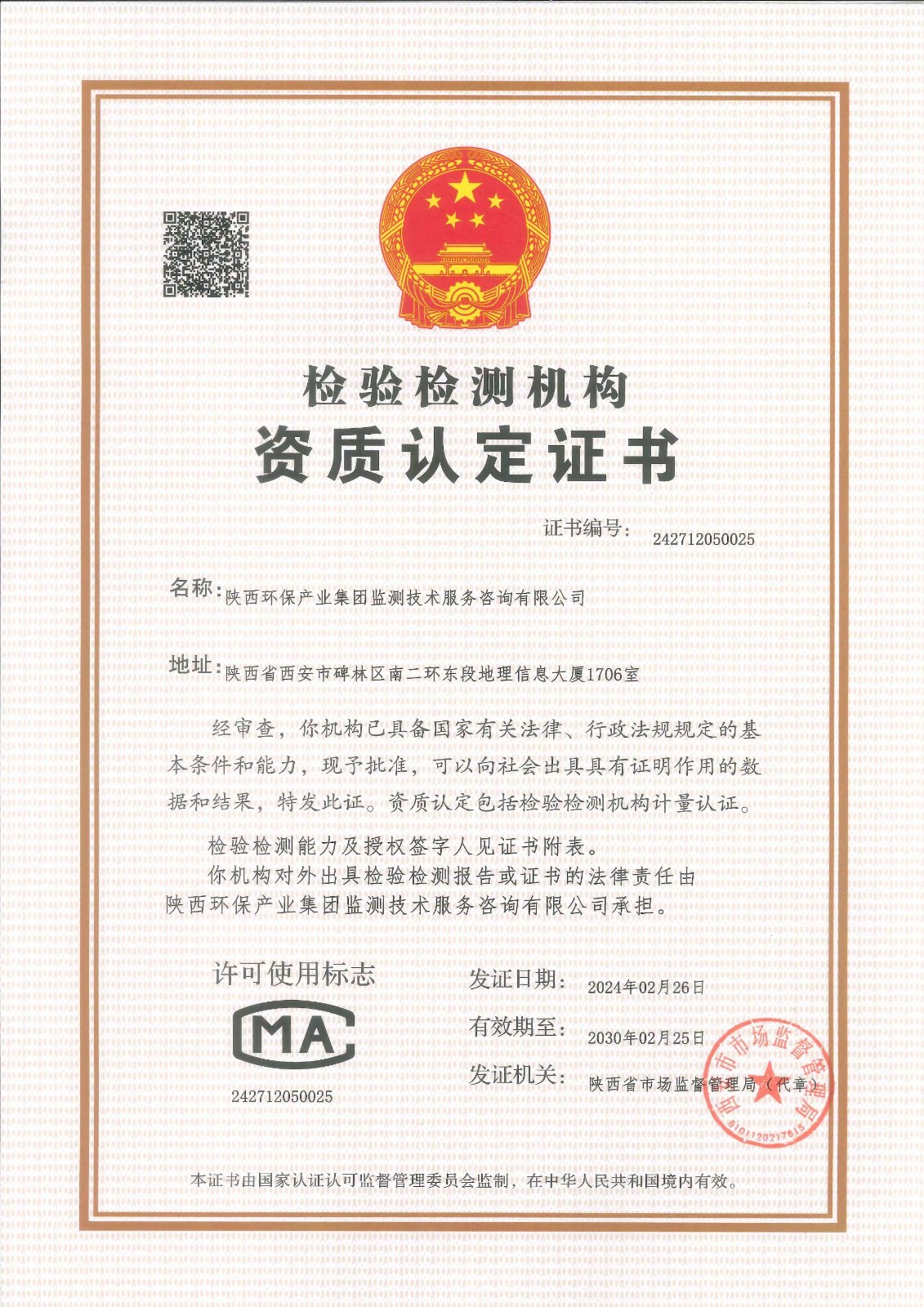 監(jiān)測公司順利通過檢驗檢測機構(gòu)資質(zhì)認定（復查、擴項）評審3.jpg