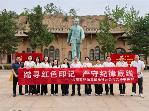 榆林分公司開(kāi)展“踏尋紅色印記，嚴(yán)守紀(jì)律底線”迎“七一”主題黨日活動(dòng)(1).jpg